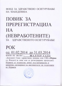 Пререгистрација на невработени