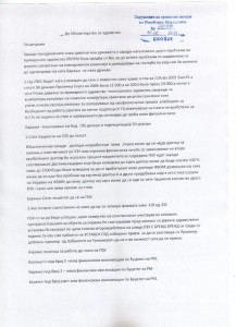 Писмо до МЗ стр.1