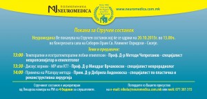 Есенски стручен состанок Неуромедика