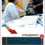 Преку лавиринти до клиника - Дневник 14.01.2011