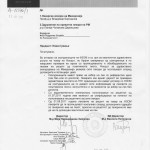 Известување за препишување лекови