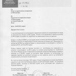 Соопштение за давателите на здравствени услуги за продолжување на важењето на договорите во 2013 година