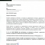 Известување од ФЗОМ за задолжителна достава на нова тековна состојба
