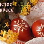Честит Велигден!