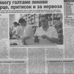 Најчесто препишувани лекови