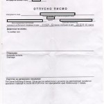 Блокирање на издавање на приоритетни упати од страна на матичен доктор