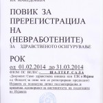 Пререгистрација на невработени