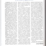 ЗПЛРМ - пример за организирано и успешно здружение