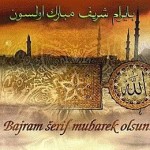 Честит Рамазан Бајрам