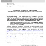 Известување за доставување на податоци