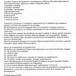 Препорака за архивско работење