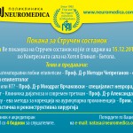 Покана за стручен состанок - Битола - 15.12.2015