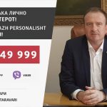 Прати порака лично до Министерот!