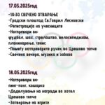 Прва Олимпијада за Доктори