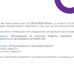 ИЗВЕСТУВАЊЕ ЗА ПРЕДАВАЊЕ НА 08,05,2026год