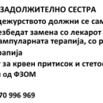 РАСПОРЕД ЗА САБОТНИ ДЕЖУРСТВА ВО ПОЛИКЛИНИКА ДРАЧЕВО од 04,07,2026 до 19,09,2026